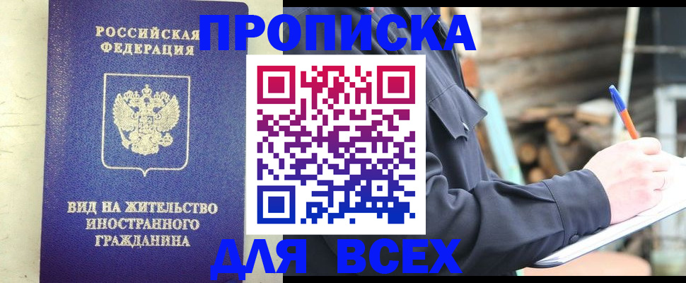 временная регистрация недорого в Елизово